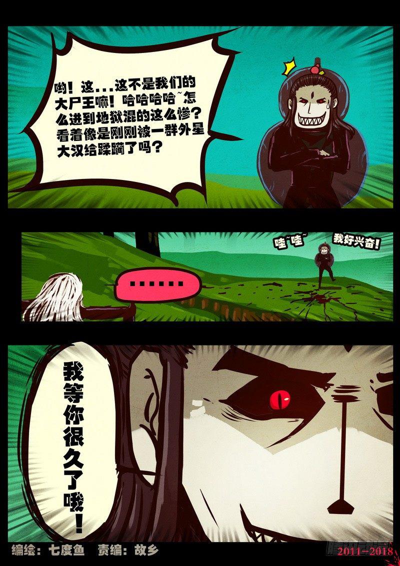 《尸兄（我叫白小飞）》漫画最新章节第0174集免费下拉式在线观看章节第【3】张图片