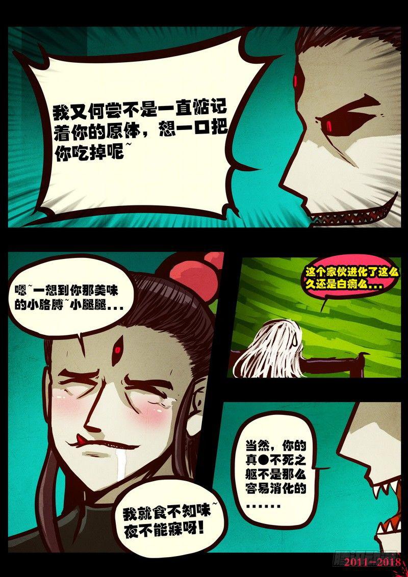 《尸兄（我叫白小飞）》漫画最新章节第0174集免费下拉式在线观看章节第【5】张图片