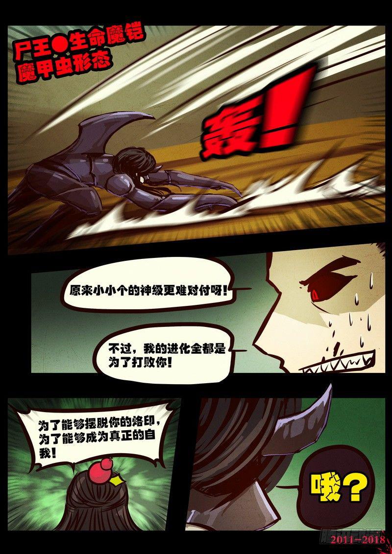 《尸兄（我叫白小飞）》漫画最新章节第0175集免费下拉式在线观看章节第【12】张图片