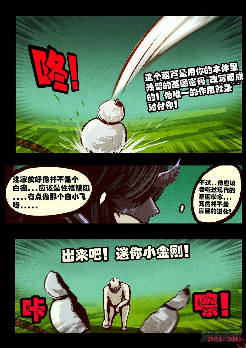 《尸兄（我叫白小飞）》漫画最新章节第0175集免费下拉式在线观看章节第【14】张图片