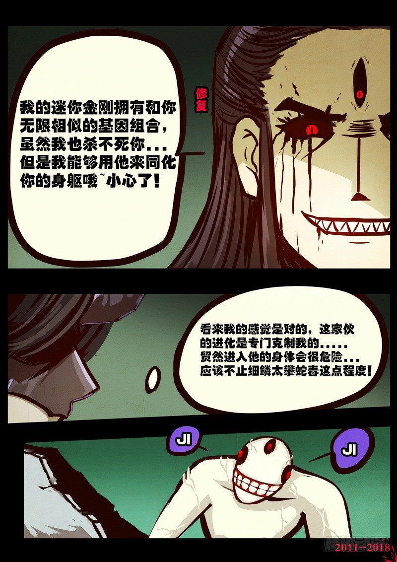 《尸兄（我叫白小飞）》漫画最新章节第0175集免费下拉式在线观看章节第【15】张图片