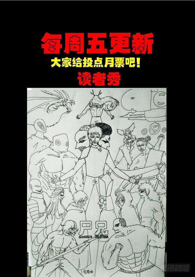 《尸兄（我叫白小飞）》漫画最新章节第0175集免费下拉式在线观看章节第【16】张图片