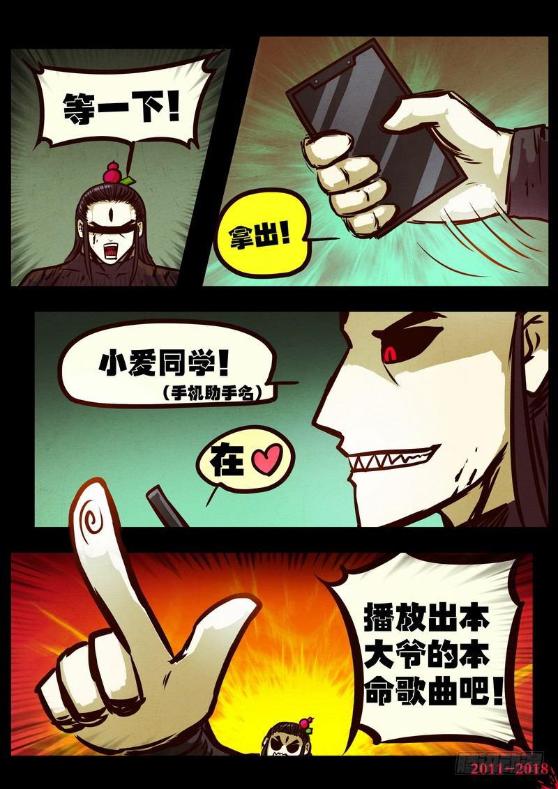 《尸兄（我叫白小飞）》漫画最新章节第0176集免费下拉式在线观看章节第【3】张图片