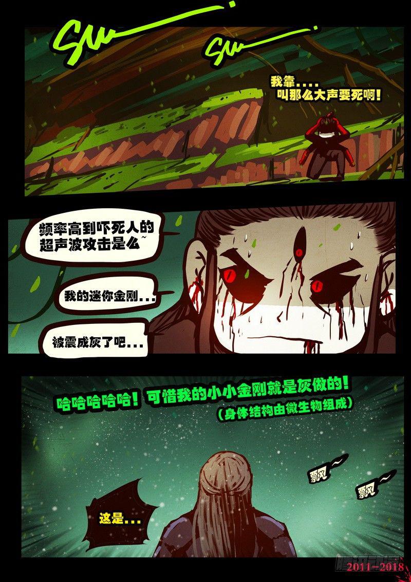 《尸兄（我叫白小飞）》漫画最新章节第0177集免费下拉式在线观看章节第【11】张图片