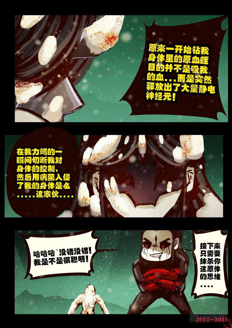 《尸兄（我叫白小飞）》漫画最新章节第0177集免费下拉式在线观看章节第【13】张图片