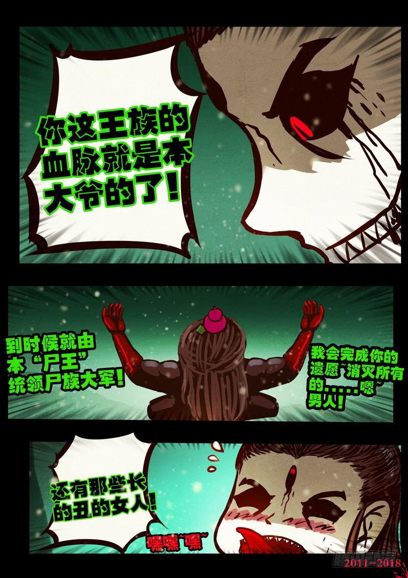 《尸兄（我叫白小飞）》漫画最新章节第0177集免费下拉式在线观看章节第【14】张图片