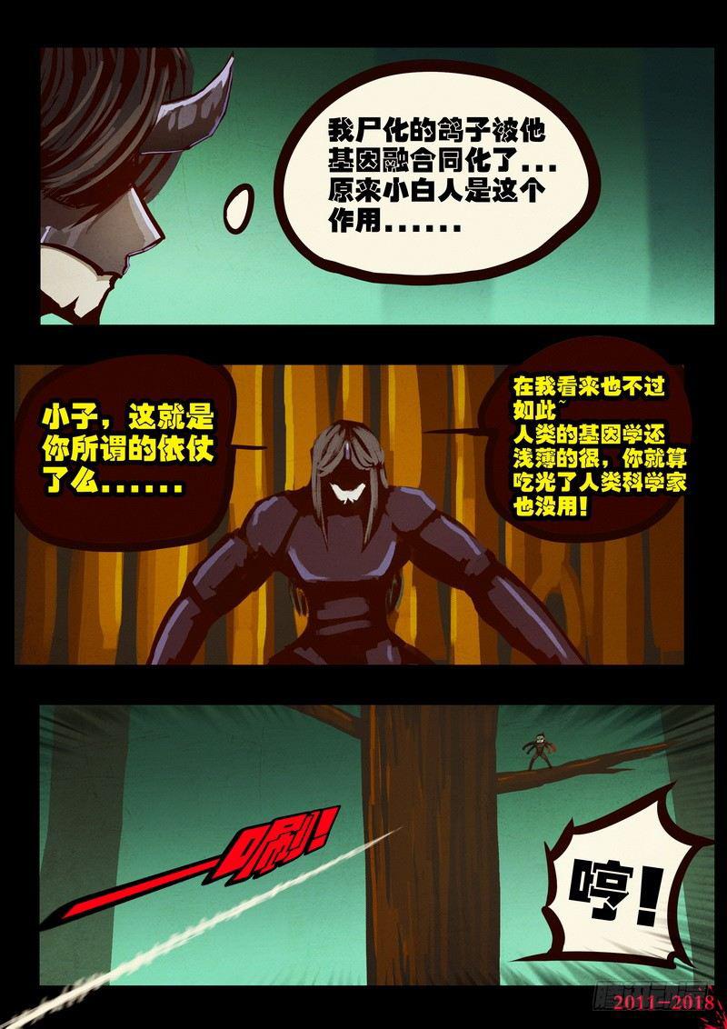 《尸兄（我叫白小飞）》漫画最新章节第0177集免费下拉式在线观看章节第【7】张图片