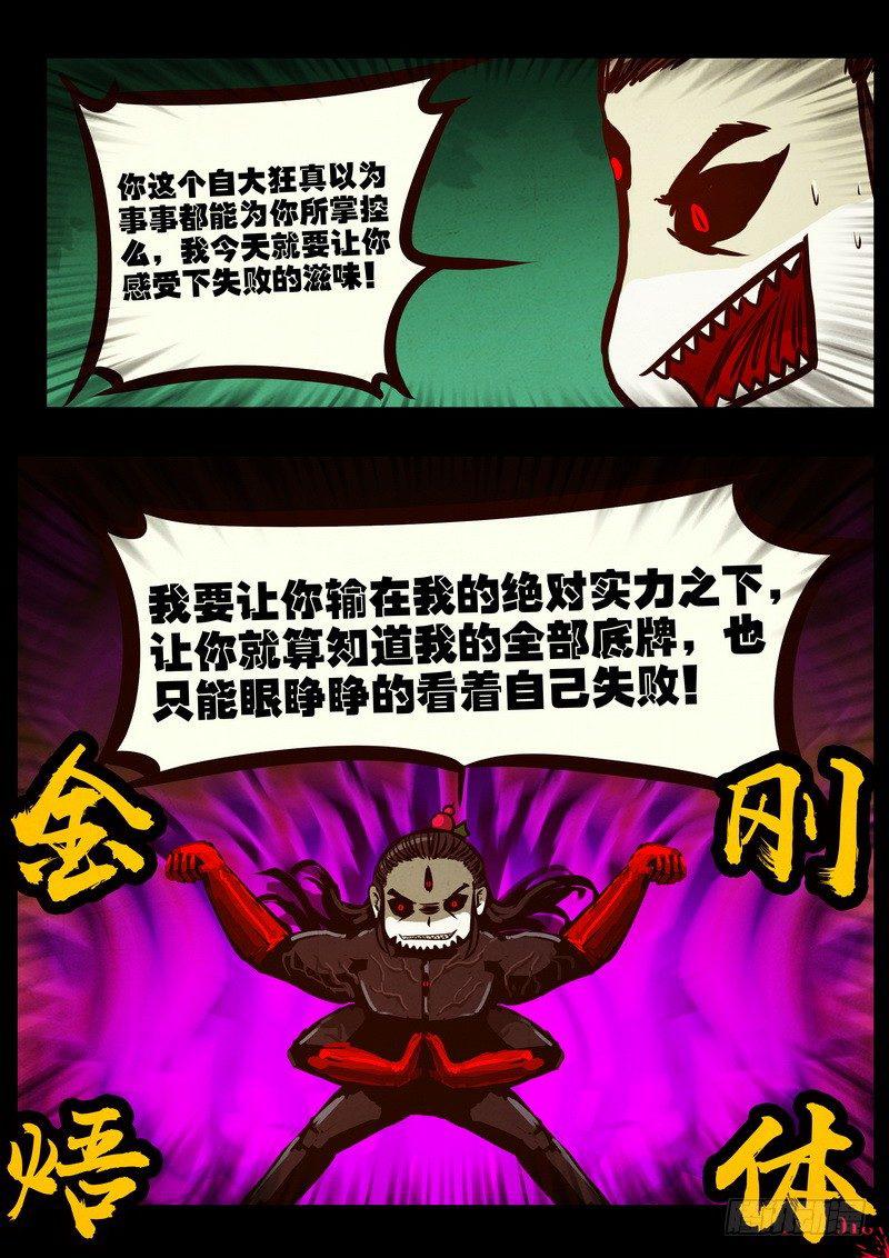 《尸兄（我叫白小飞）》漫画最新章节第0177集免费下拉式在线观看章节第【8】张图片