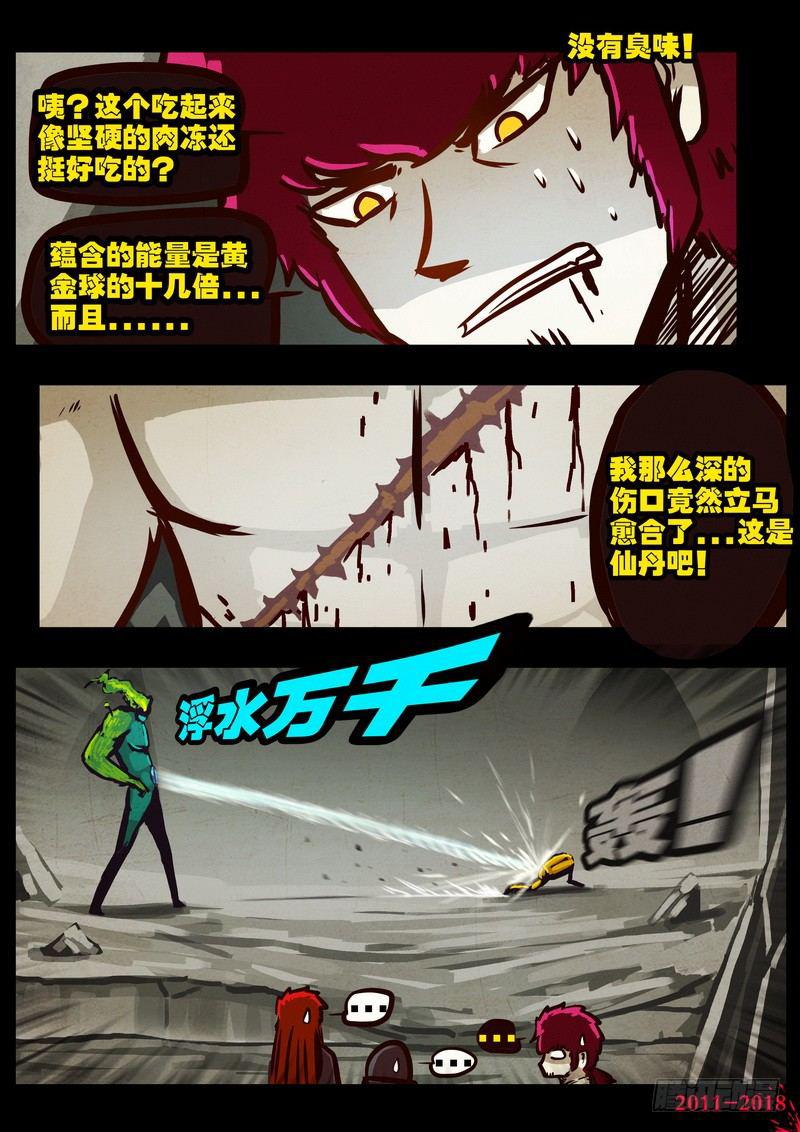 《尸兄（我叫白小飞）》漫画最新章节第0179集免费下拉式在线观看章节第【11】张图片