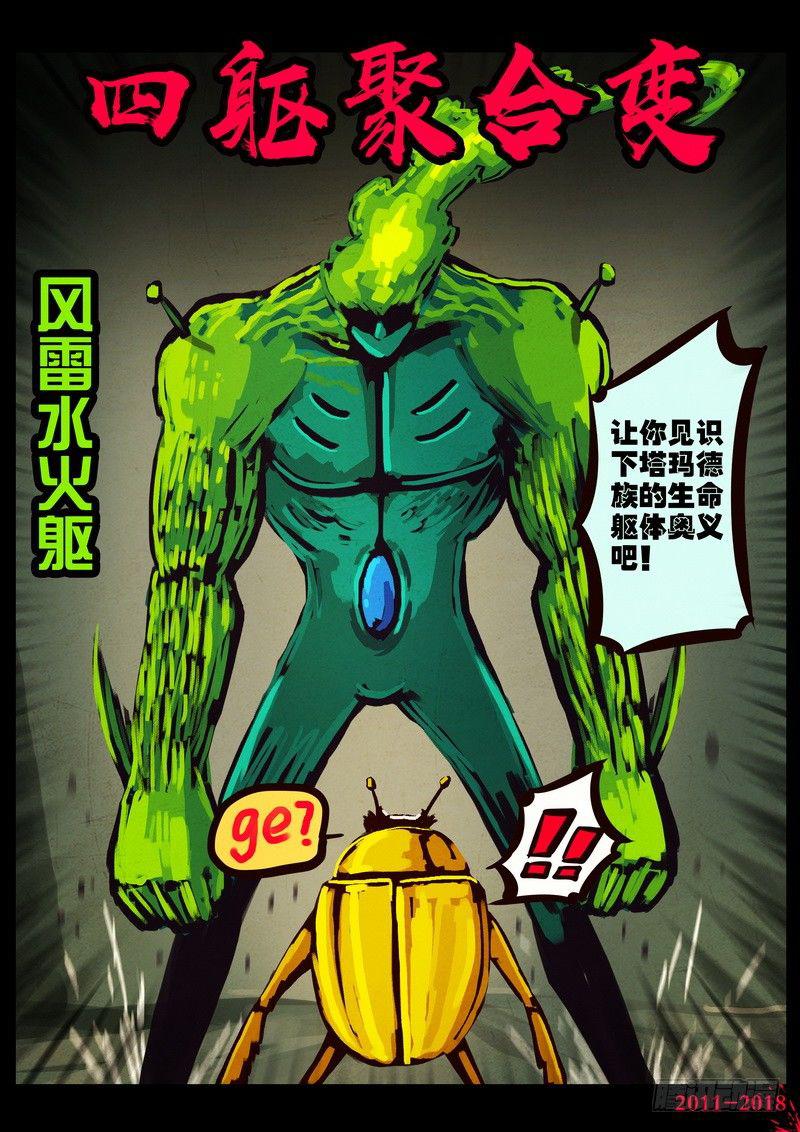 《尸兄（我叫白小飞）》漫画最新章节第0179集免费下拉式在线观看章节第【7】张图片