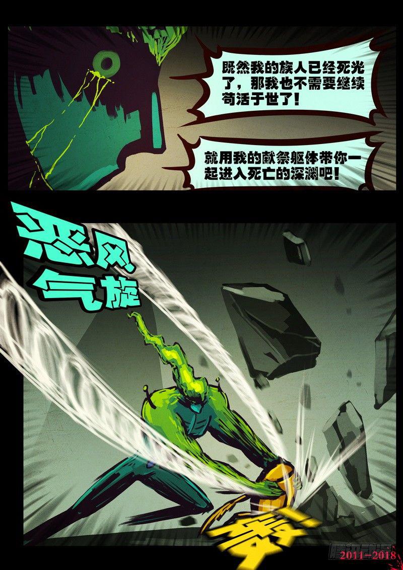 《尸兄（我叫白小飞）》漫画最新章节第0179集免费下拉式在线观看章节第【8】张图片