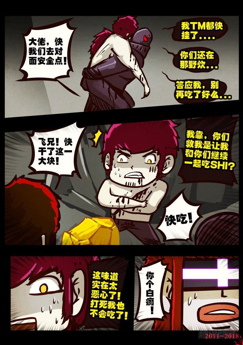 《尸兄（我叫白小飞）》漫画最新章节第0179集免费下拉式在线观看章节第【9】张图片