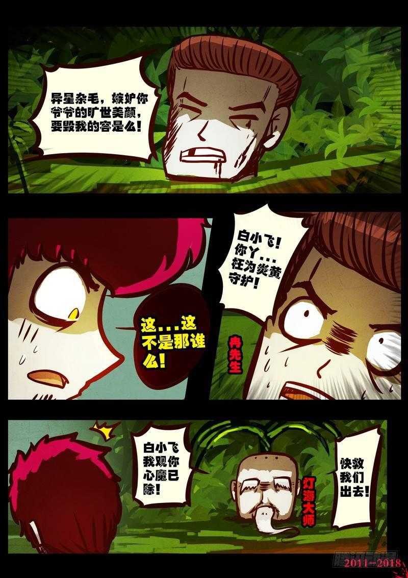 《尸兄（我叫白小飞）》漫画最新章节第0181集免费下拉式在线观看章节第【14】张图片