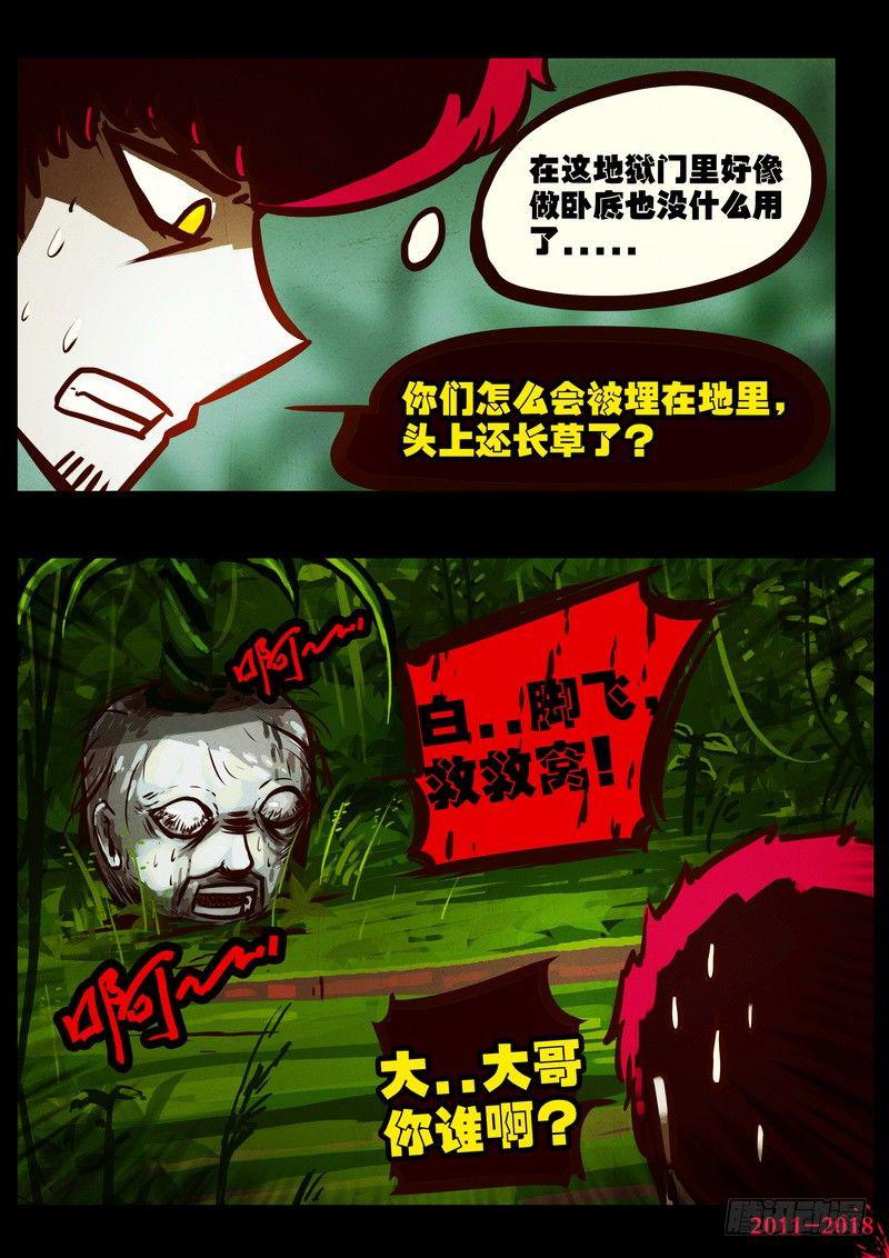 《尸兄（我叫白小飞）》漫画最新章节第0181集免费下拉式在线观看章节第【15】张图片