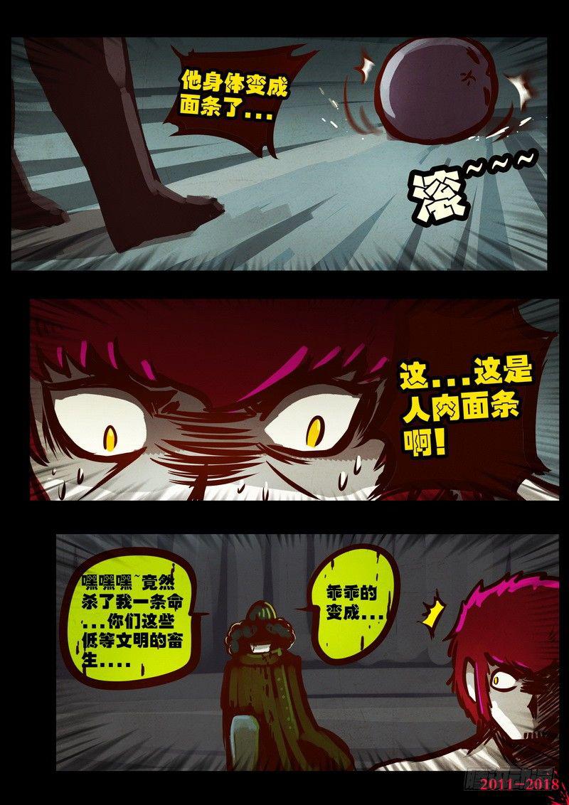 《尸兄（我叫白小飞）》漫画最新章节第0181集免费下拉式在线观看章节第【7】张图片