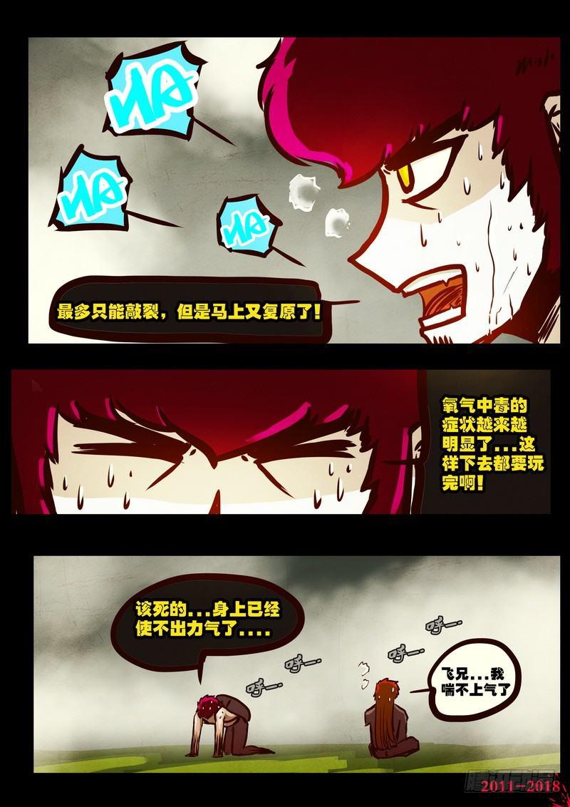 《尸兄（我叫白小飞）》漫画最新章节第0184集免费下拉式在线观看章节第【11】张图片