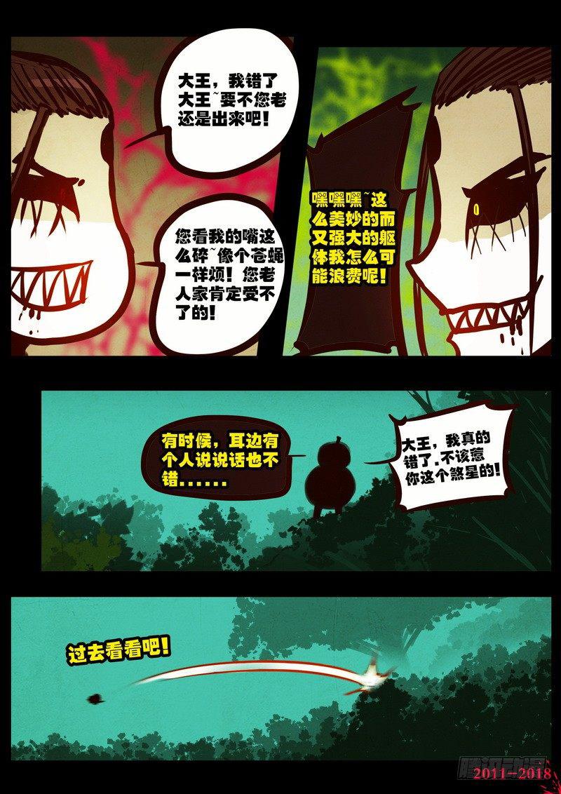 《尸兄（我叫白小飞）》漫画最新章节第0184集免费下拉式在线观看章节第【9】张图片