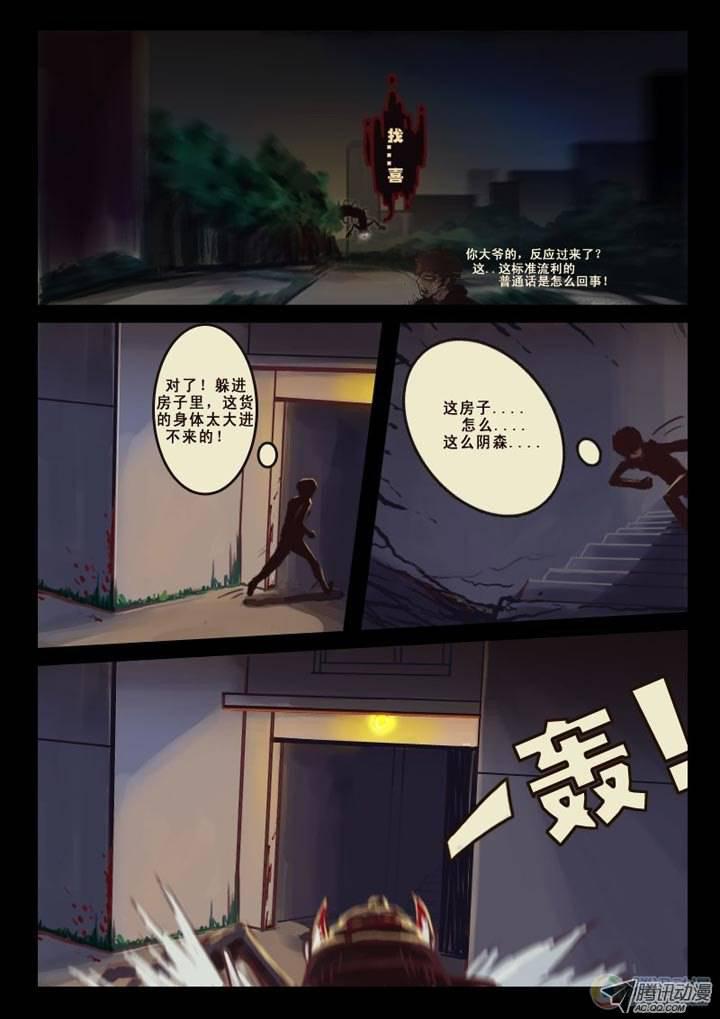 《尸兄（我叫白小飞）》漫画最新章节第5集免费下拉式在线观看章节第【10】张图片