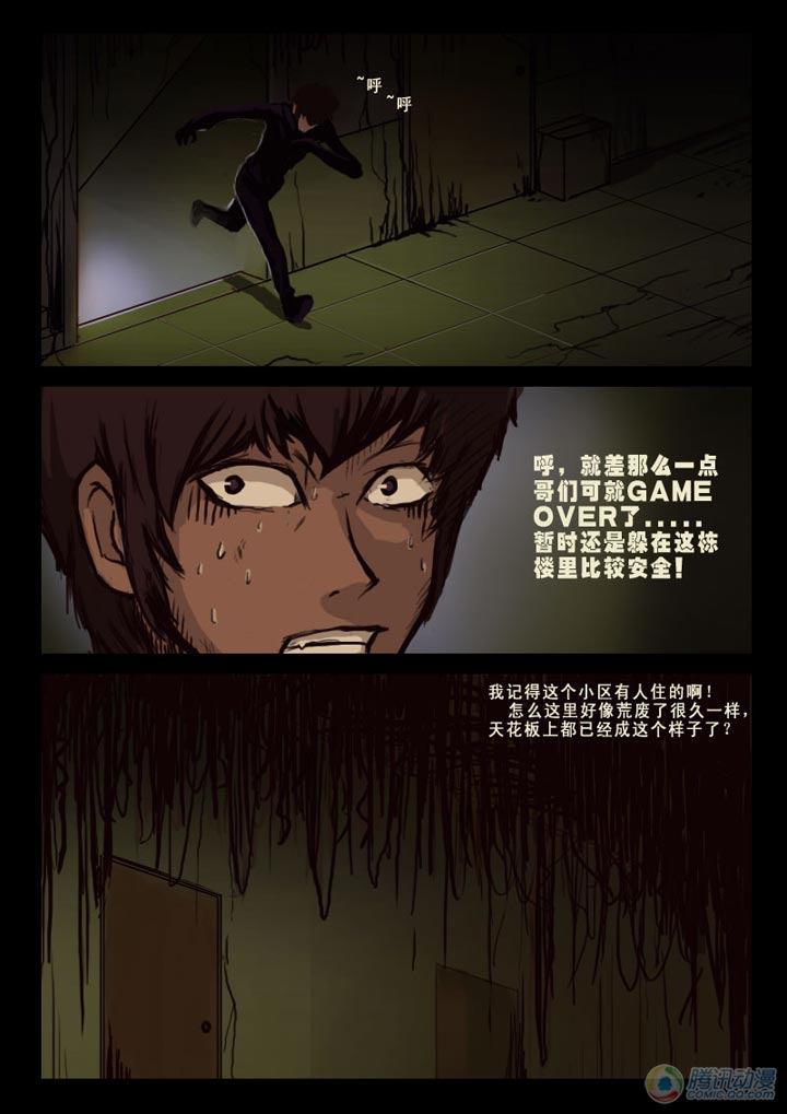 《尸兄（我叫白小飞）》漫画最新章节第5集免费下拉式在线观看章节第【13】张图片