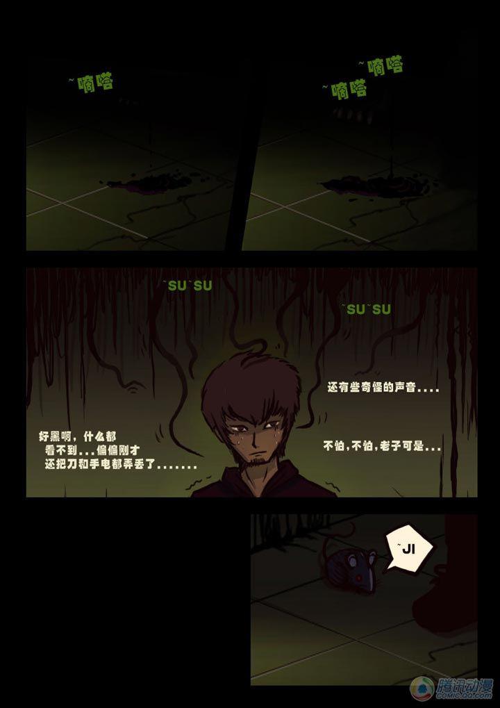 《尸兄（我叫白小飞）》漫画最新章节第5集免费下拉式在线观看章节第【15】张图片