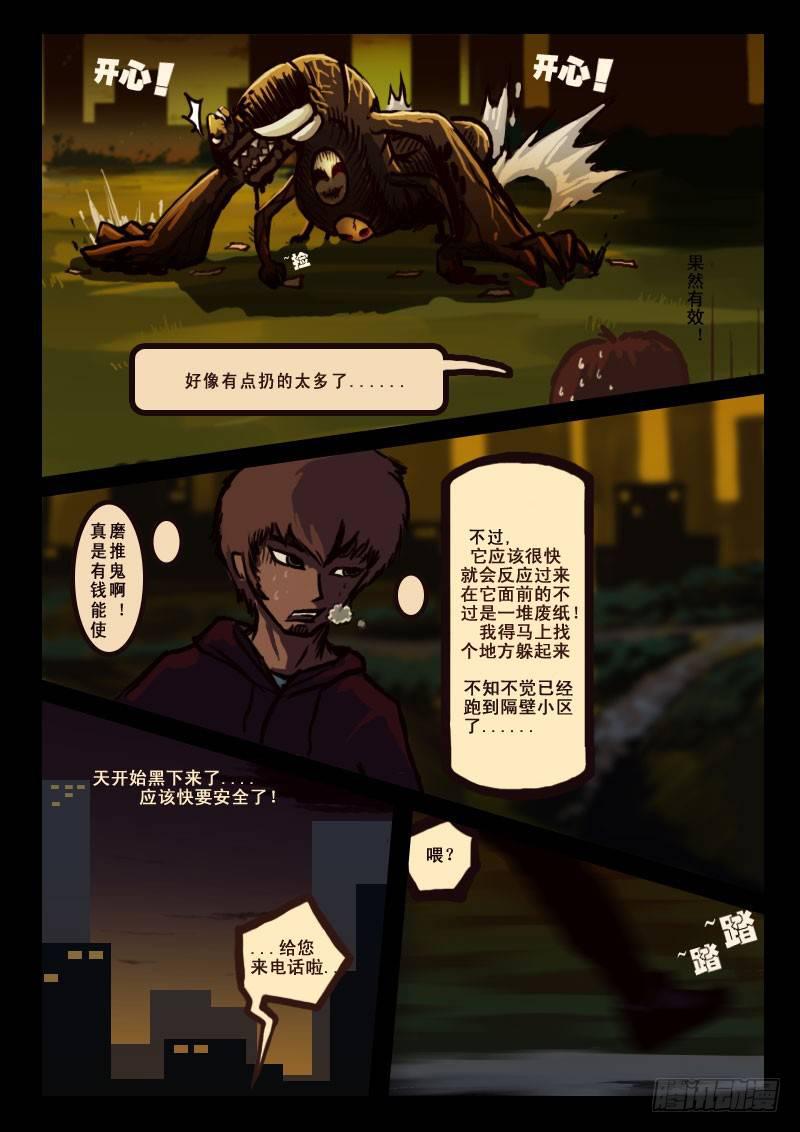 《尸兄（我叫白小飞）》漫画最新章节第5集免费下拉式在线观看章节第【7】张图片