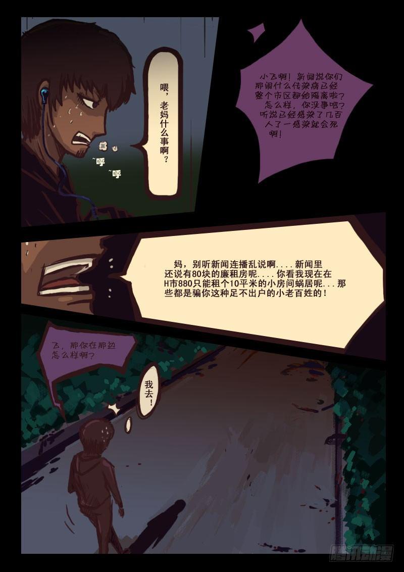 《尸兄（我叫白小飞）》漫画最新章节第5集免费下拉式在线观看章节第【8】张图片