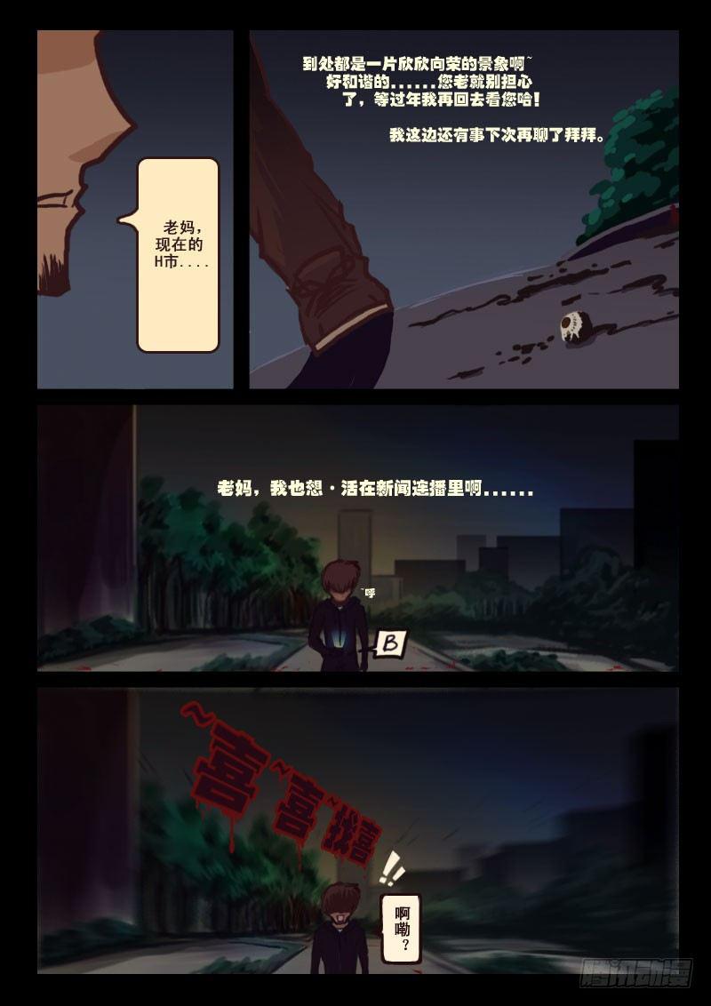 《尸兄（我叫白小飞）》漫画最新章节第5集免费下拉式在线观看章节第【9】张图片