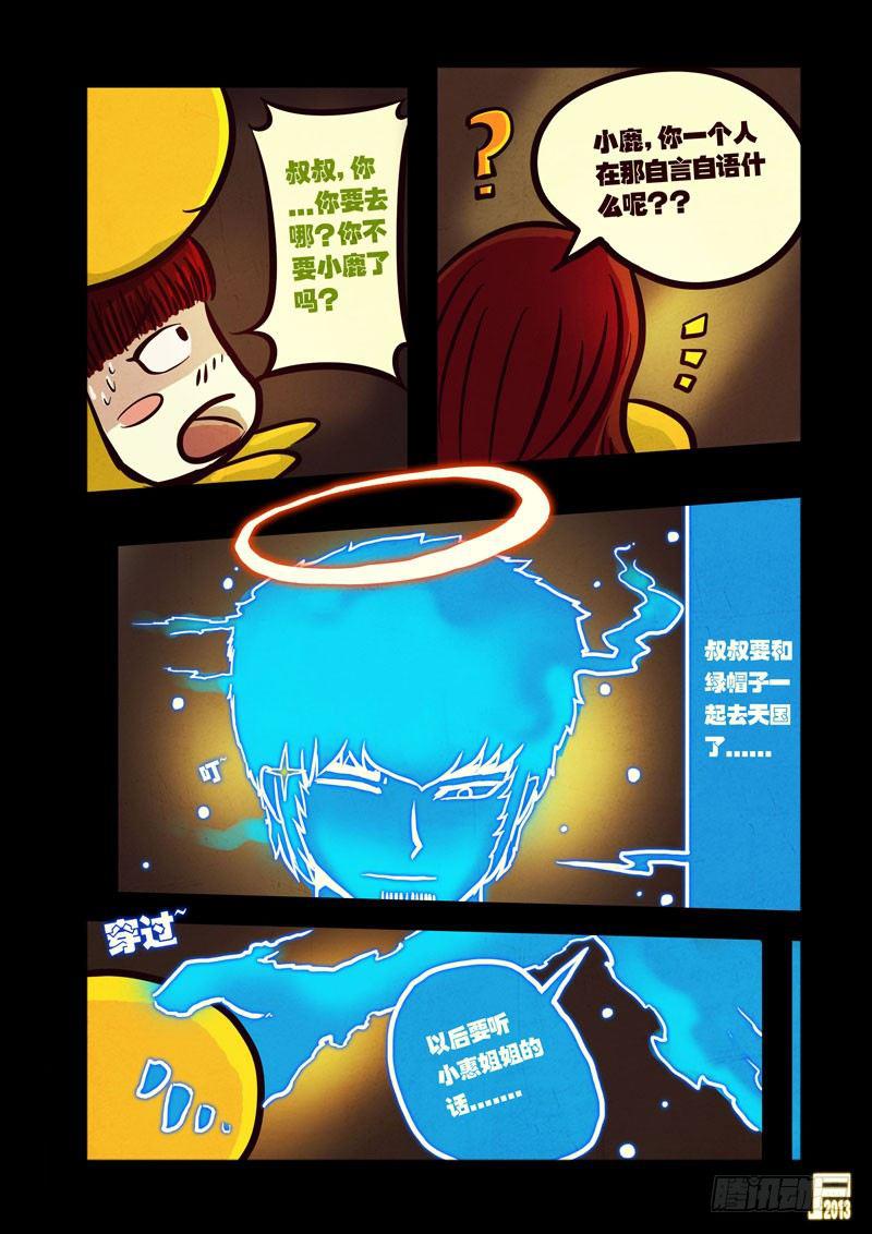 《尸兄（我叫白小飞）》漫画最新章节第42集免费下拉式在线观看章节第【3】张图片