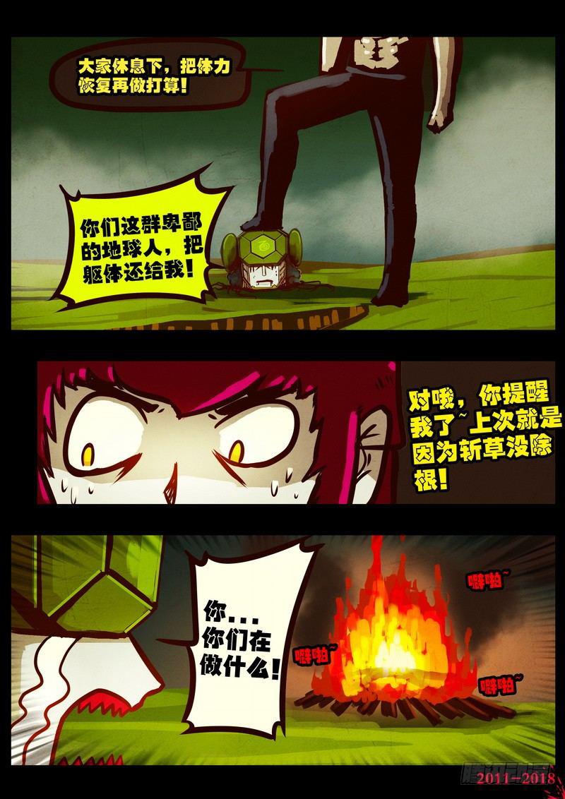 《尸兄（我叫白小飞）》漫画最新章节第0185集免费下拉式在线观看章节第【13】张图片