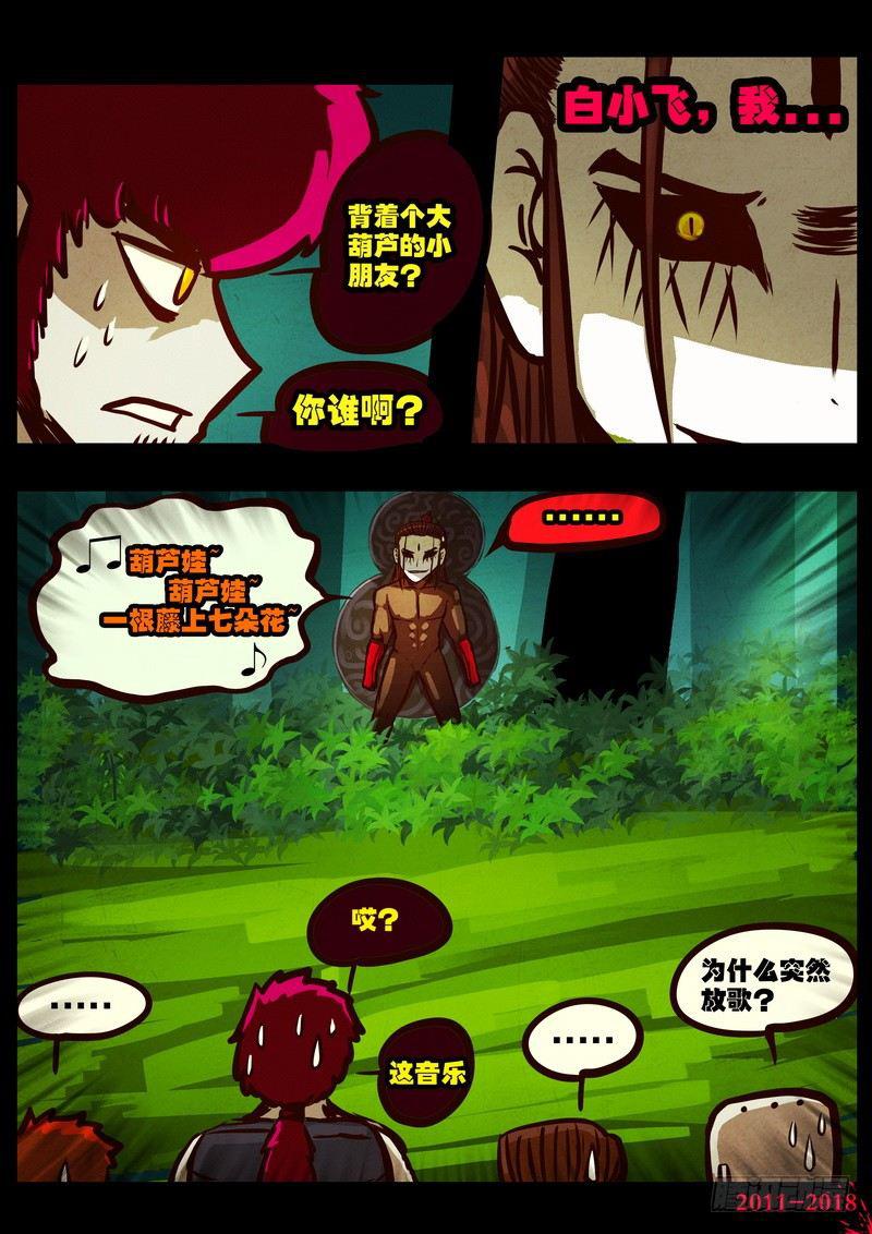 《尸兄（我叫白小飞）》漫画最新章节第0185集免费下拉式在线观看章节第【15】张图片