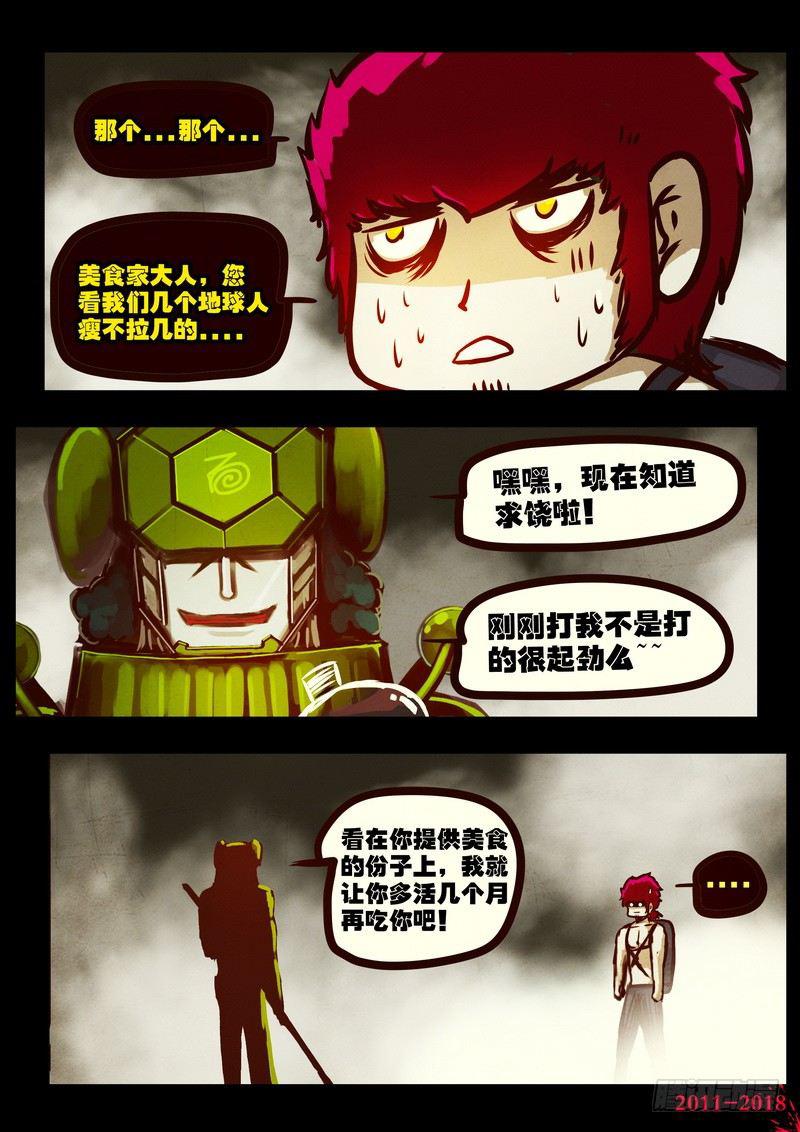 《尸兄（我叫白小飞）》漫画最新章节第0185集免费下拉式在线观看章节第【5】张图片