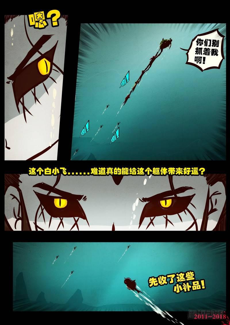 《尸兄（我叫白小飞）》漫画最新章节第0187集免费下拉式在线观看章节第【15】张图片