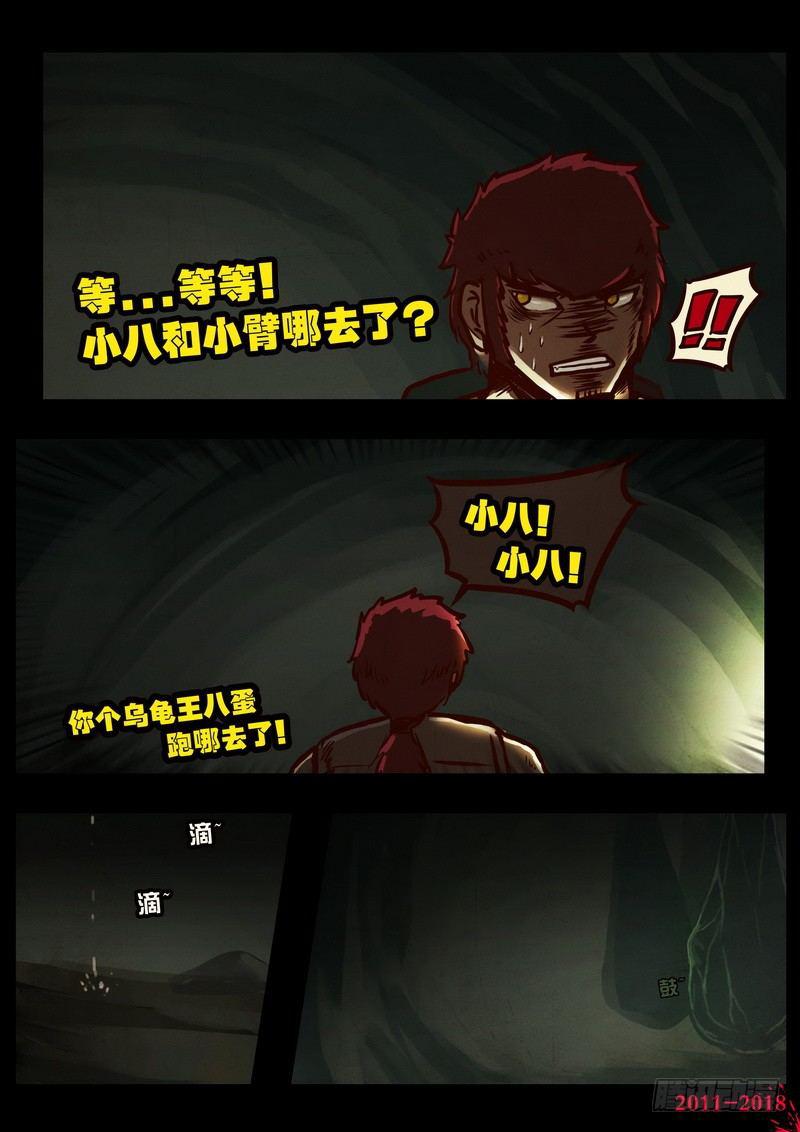 《尸兄（我叫白小飞）》漫画最新章节第0189集免费下拉式在线观看章节第【12】张图片