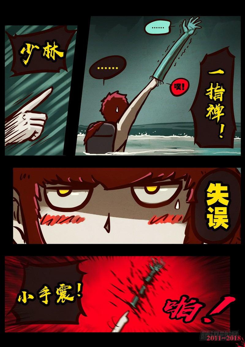 《尸兄（我叫白小飞）》漫画最新章节第0189集免费下拉式在线观看章节第【6】张图片