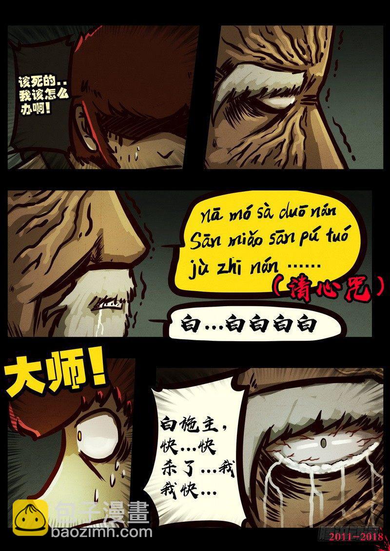 《尸兄（我叫白小飞）》漫画最新章节第0190集免费下拉式在线观看章节第【13】张图片