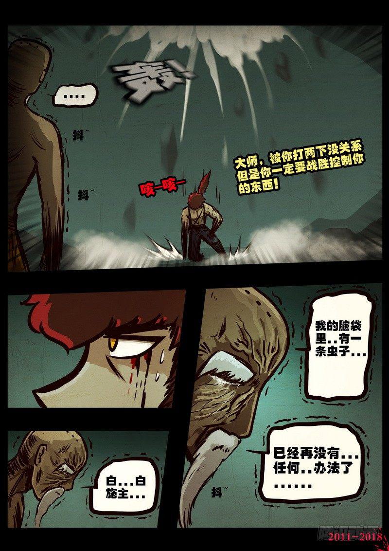 《尸兄（我叫白小飞）》漫画最新章节第0190集免费下拉式在线观看章节第【16】张图片