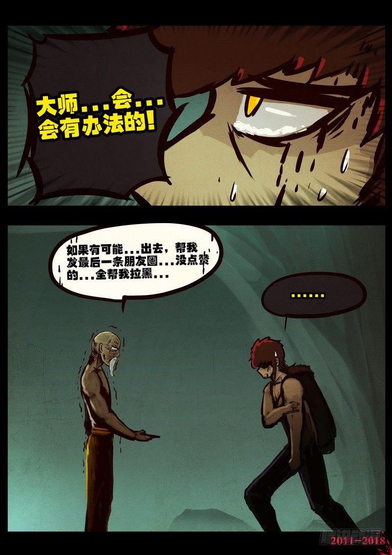 《尸兄（我叫白小飞）》漫画最新章节第0190集免费下拉式在线观看章节第【17】张图片