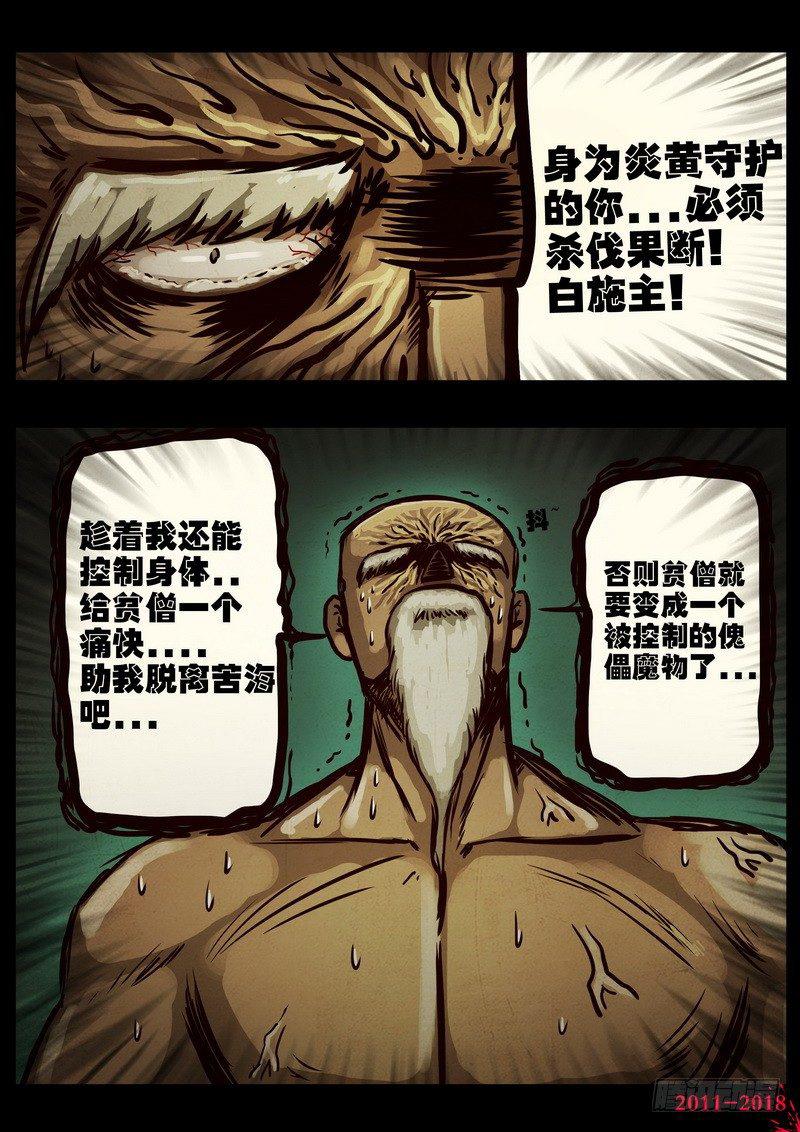 《尸兄（我叫白小飞）》漫画最新章节第0190集免费下拉式在线观看章节第【18】张图片