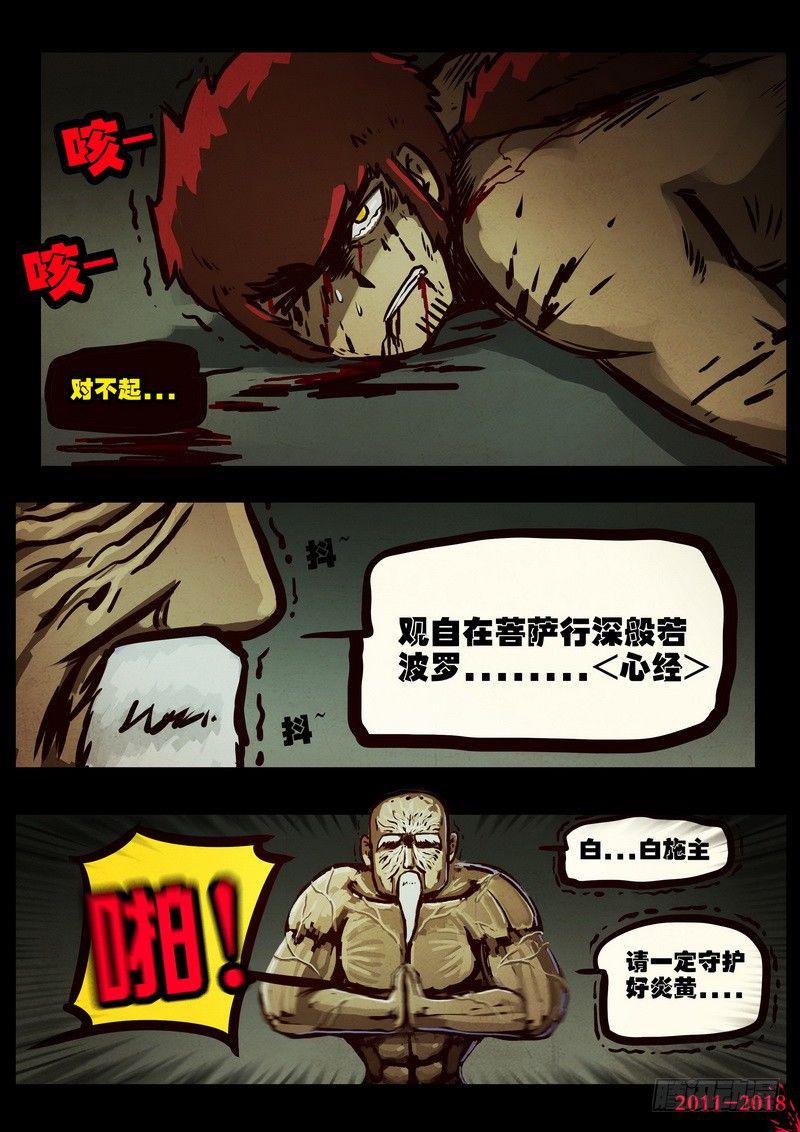 《尸兄（我叫白小飞）》漫画最新章节第0190集免费下拉式在线观看章节第【23】张图片