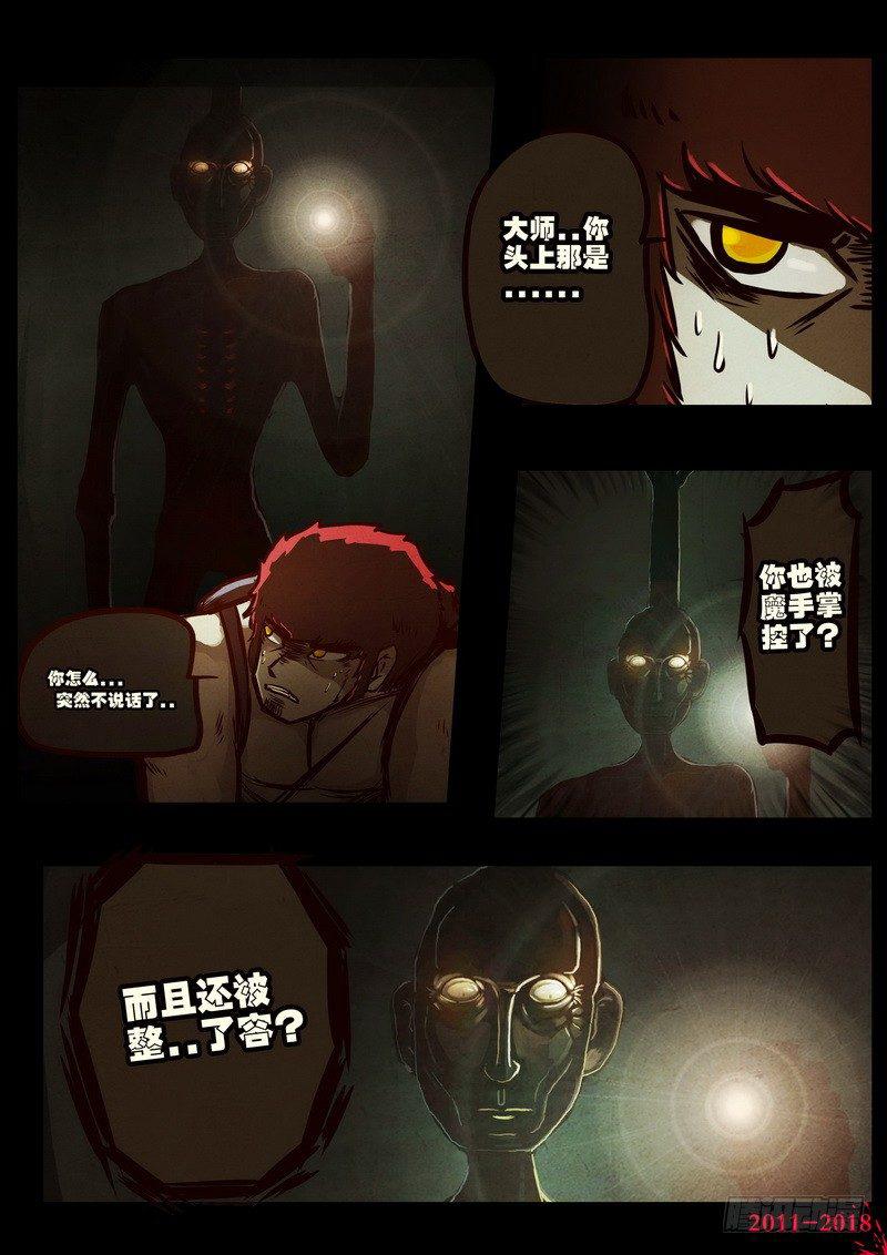 《尸兄（我叫白小飞）》漫画最新章节第0190集免费下拉式在线观看章节第【6】张图片