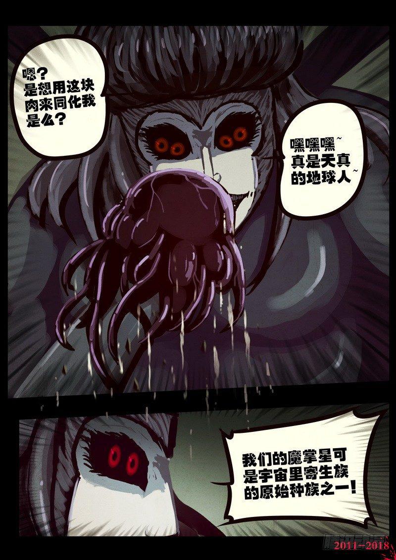 《尸兄（我叫白小飞）》漫画最新章节第0191集免费下拉式在线观看章节第【24】张图片