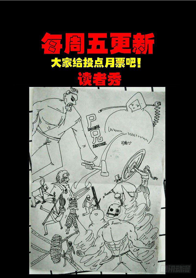 《尸兄（我叫白小飞）》漫画最新章节第0191集免费下拉式在线观看章节第【26】张图片