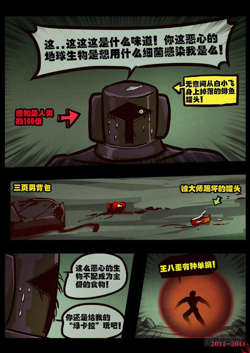 《尸兄（我叫白小飞）》漫画最新章节第0191集免费下拉式在线观看章节第【8】张图片