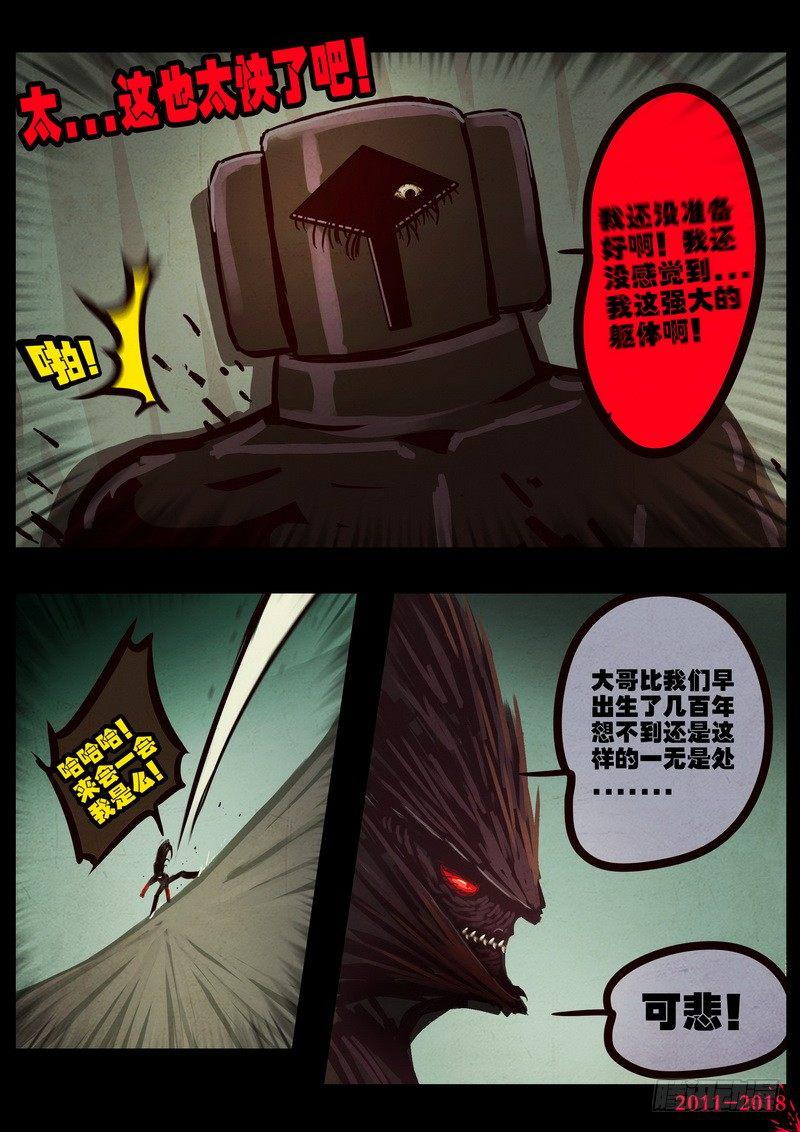 《尸兄（我叫白小飞）》漫画最新章节第0192集免费下拉式在线观看章节第【13】张图片