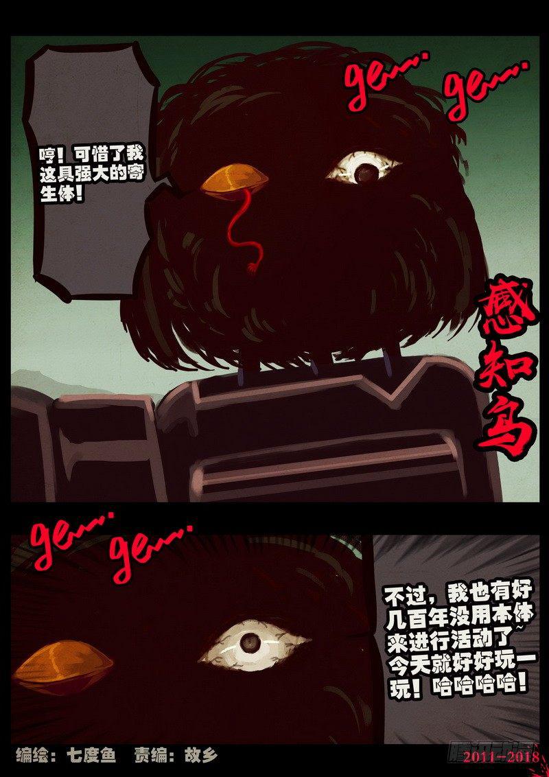 《尸兄（我叫白小飞）》漫画最新章节第0192集免费下拉式在线观看章节第【14】张图片