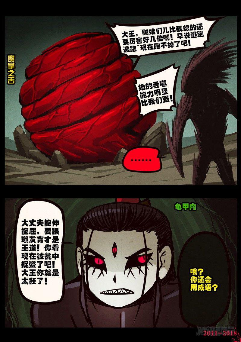 《尸兄（我叫白小飞）》漫画最新章节第0192集免费下拉式在线观看章节第【21】张图片