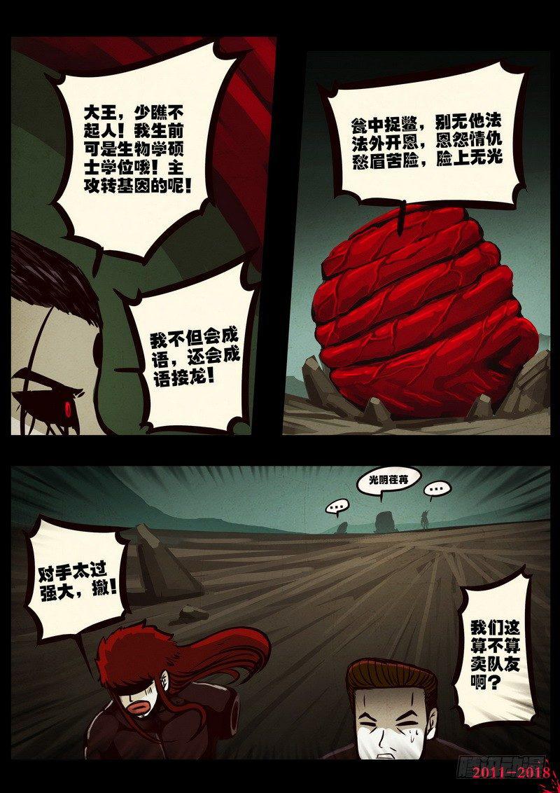 《尸兄（我叫白小飞）》漫画最新章节第0192集免费下拉式在线观看章节第【22】张图片