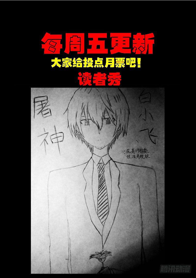 《尸兄（我叫白小飞）》漫画最新章节第0192集免费下拉式在线观看章节第【26】张图片