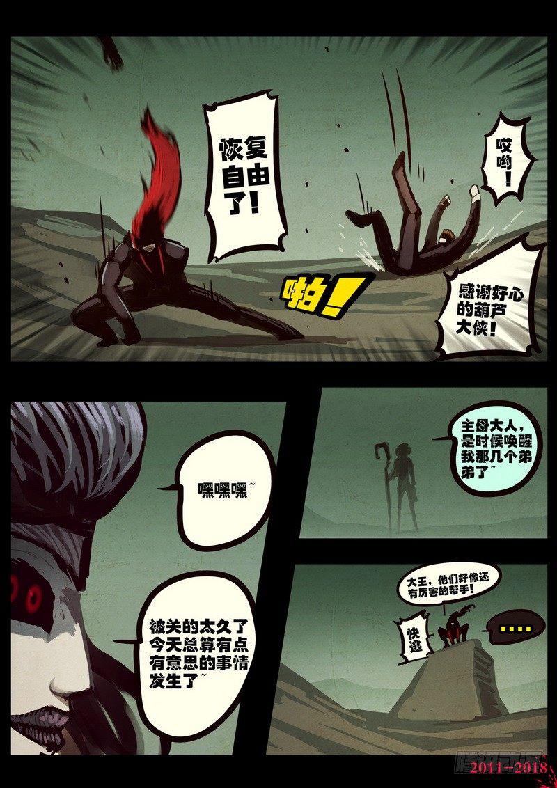 《尸兄（我叫白小飞）》漫画最新章节第0192集免费下拉式在线观看章节第【8】张图片