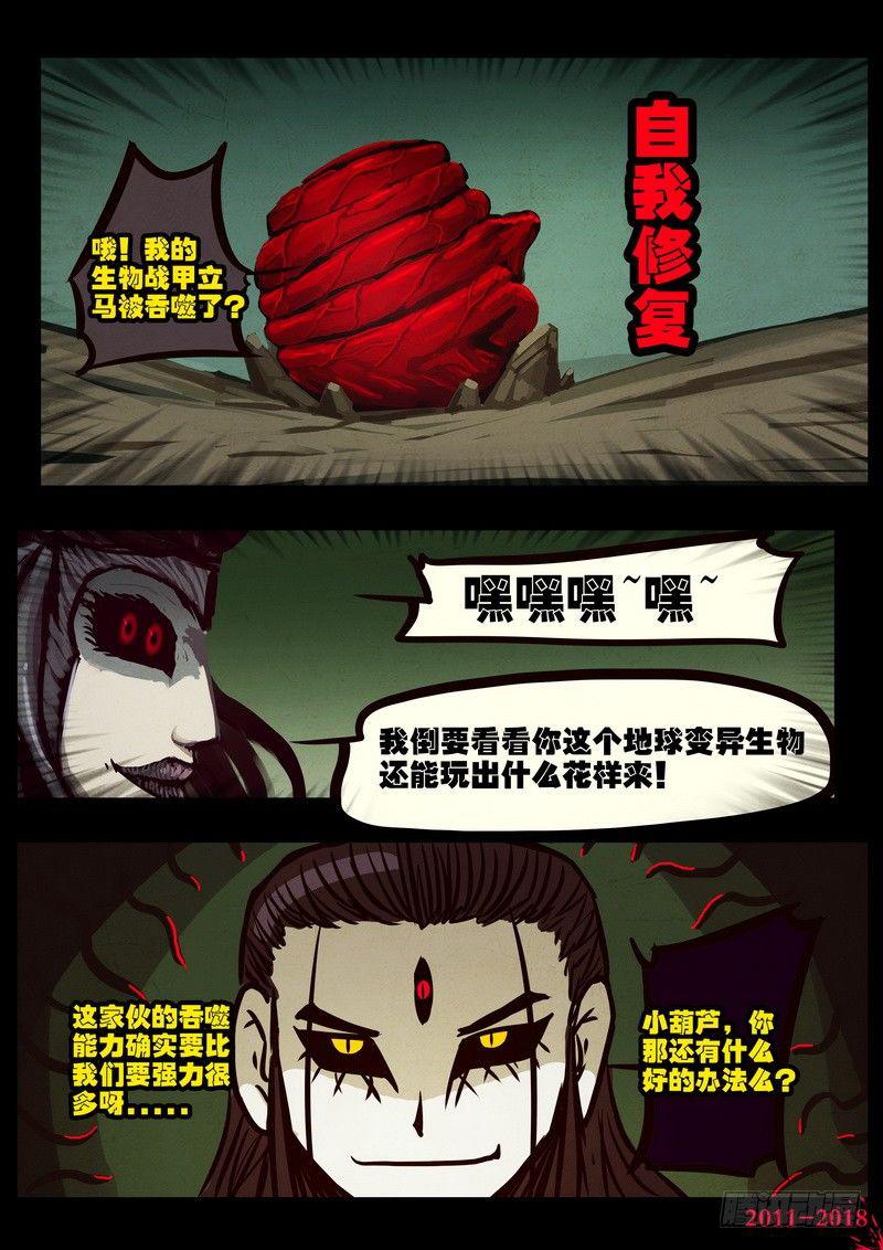 《尸兄（我叫白小飞）》漫画最新章节第0193集免费下拉式在线观看章节第【12】张图片